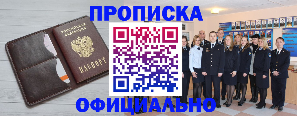 прописка от собственника в Темрюке